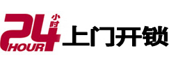 陵川24小时锁行
